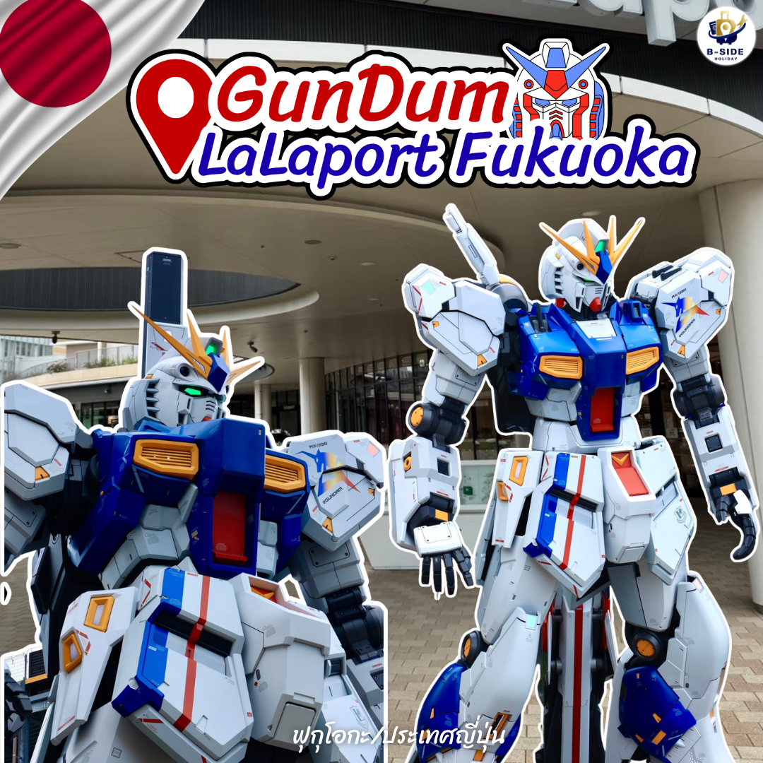 กันดั้มยักษ์ที่ LaLaport Fukuoka