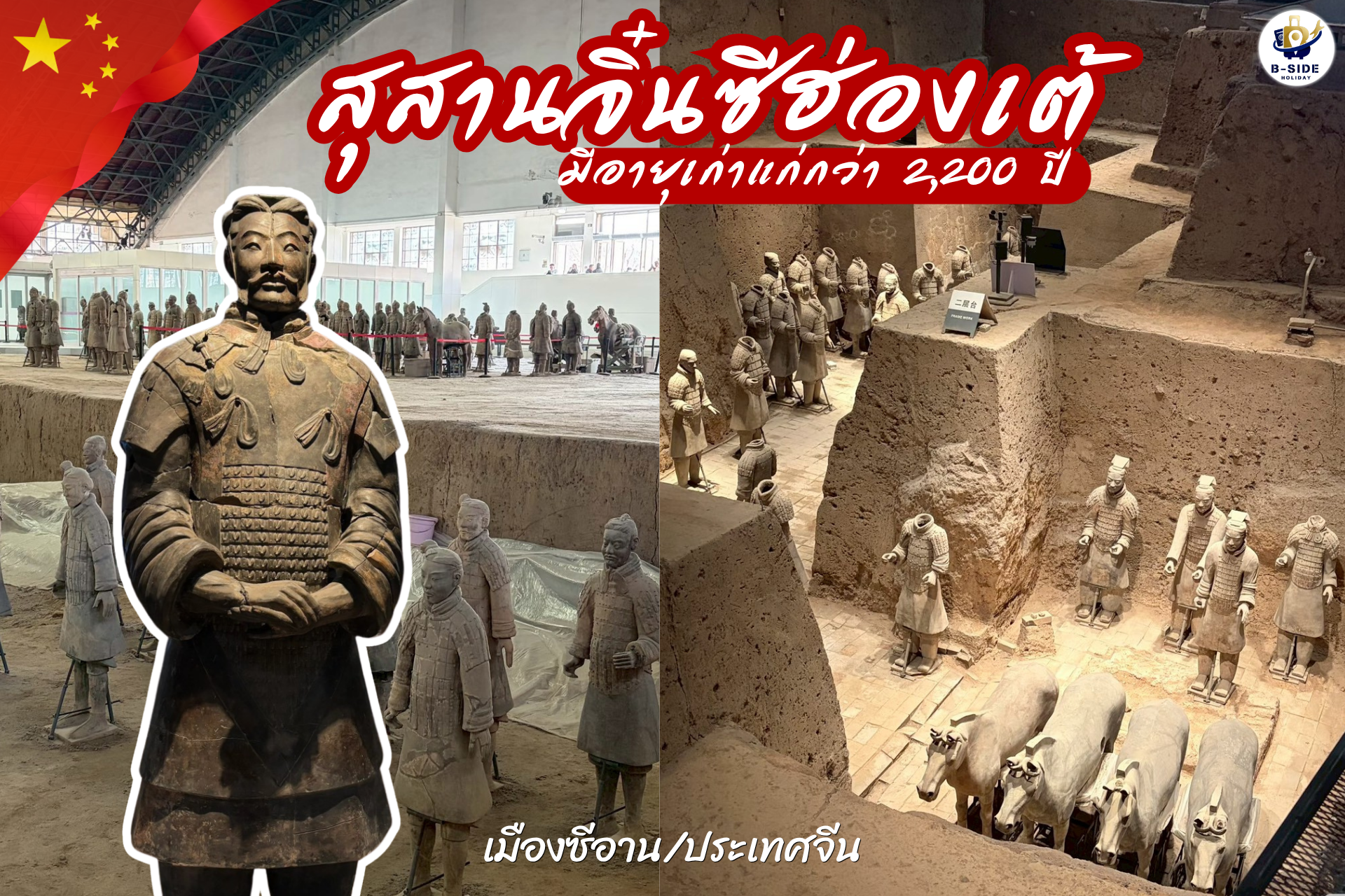 สุสานจิ๋นซีฮ่องเต้ มรดกโลกอายุกว่า 2,200 ปี แห่งเมืองซีอาน