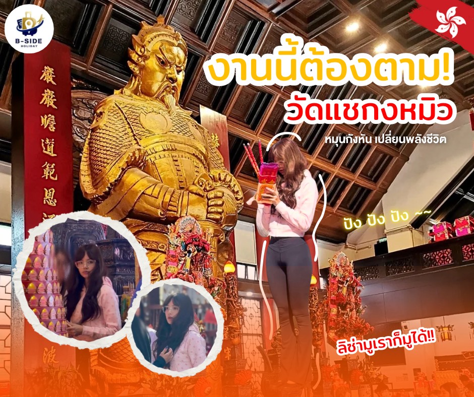 ลิซ่าปักหมุดวัดนี้ สามมูต้องรู้ !!