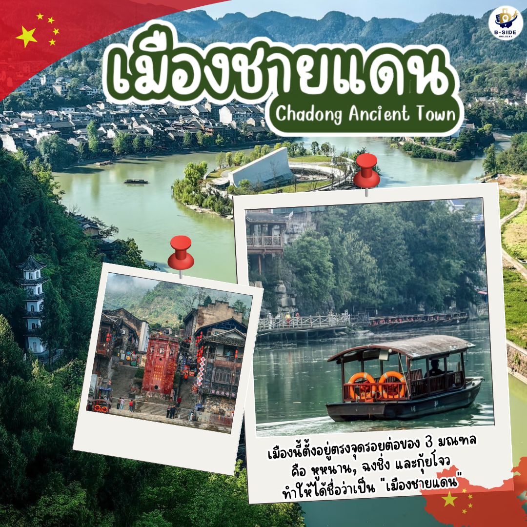 เสน่ห์เหนือกาลเวลา ณ 