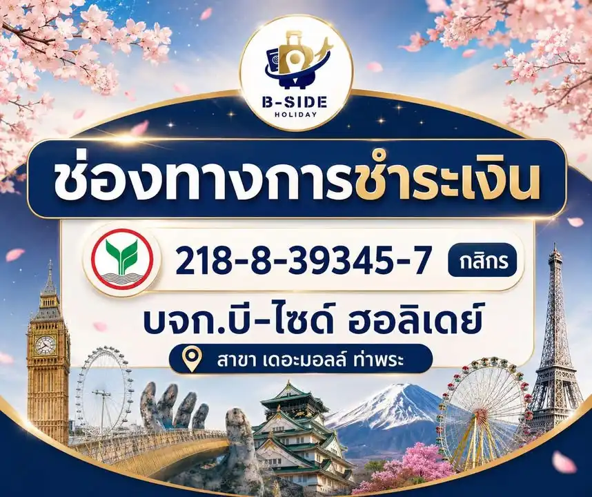 วิธีการแจ้งชำระเงิน