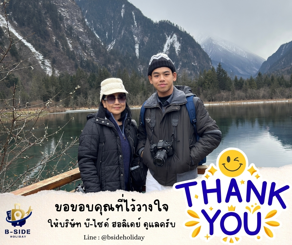 ซุปตาร์...เฉิงตู ปี้เผิงโกว เขาสี่ดรุณี ภูเขาหิมะวาวู่ Frozen Time 7 วัน 5 คืน