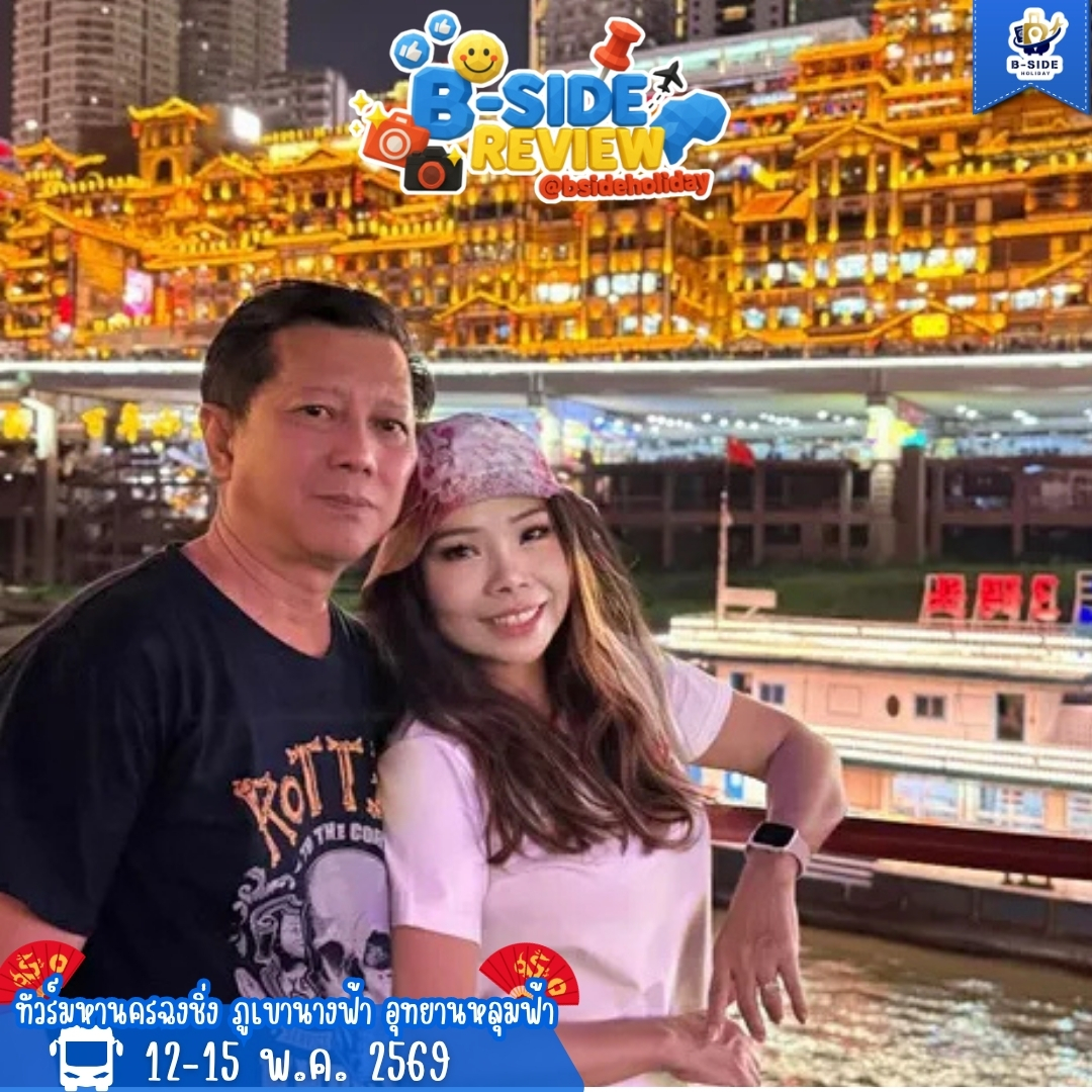 ทัวร์มหานครฉงชิ่ง ภูเขานางฟ้า อุทยานหลุมฟ้า