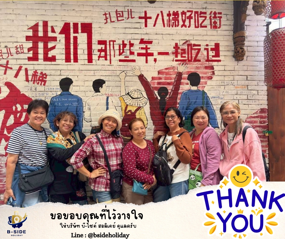 ซุปตาร์...นครฉงชิ่ง เมืองลอยฟ้า หุบเขามรดกโลก 4 วัน 3 คืน