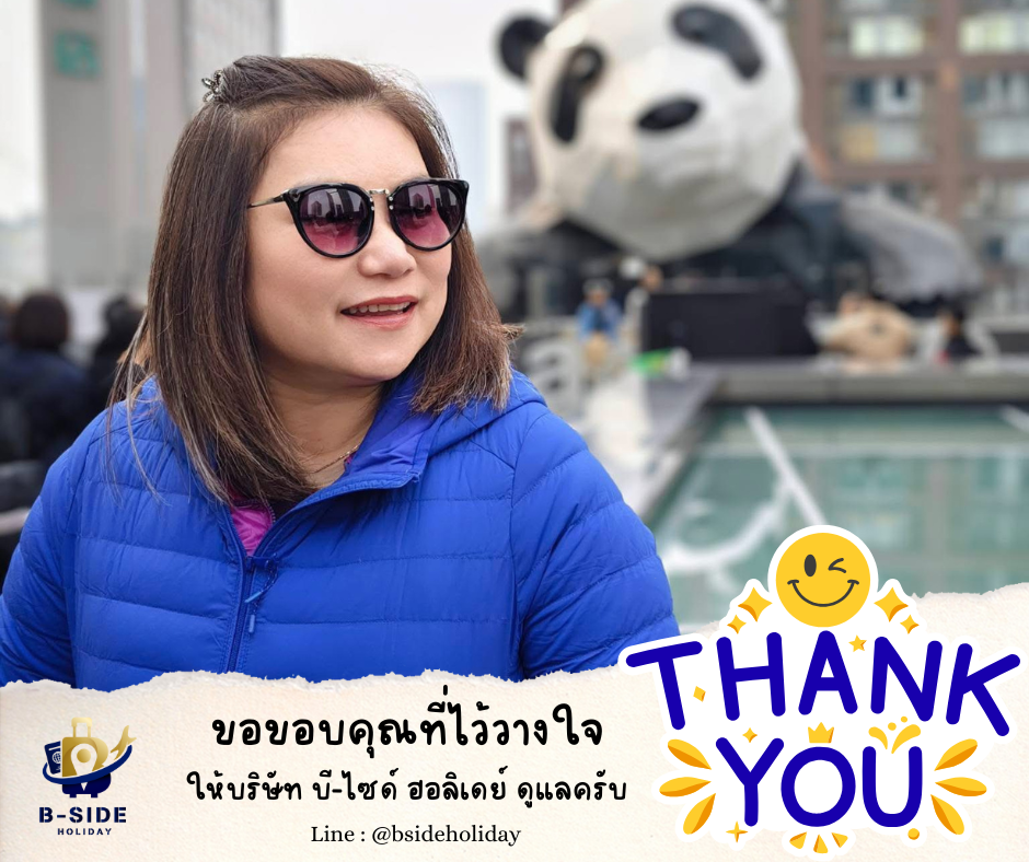 จีน เฉิงตู อุทยานภูเขาหิมะวาวู่ พักหน้าอุทยานสี่ดรุณี พักดี 5 ดาวแช่น้ำแร่ 1 คืน