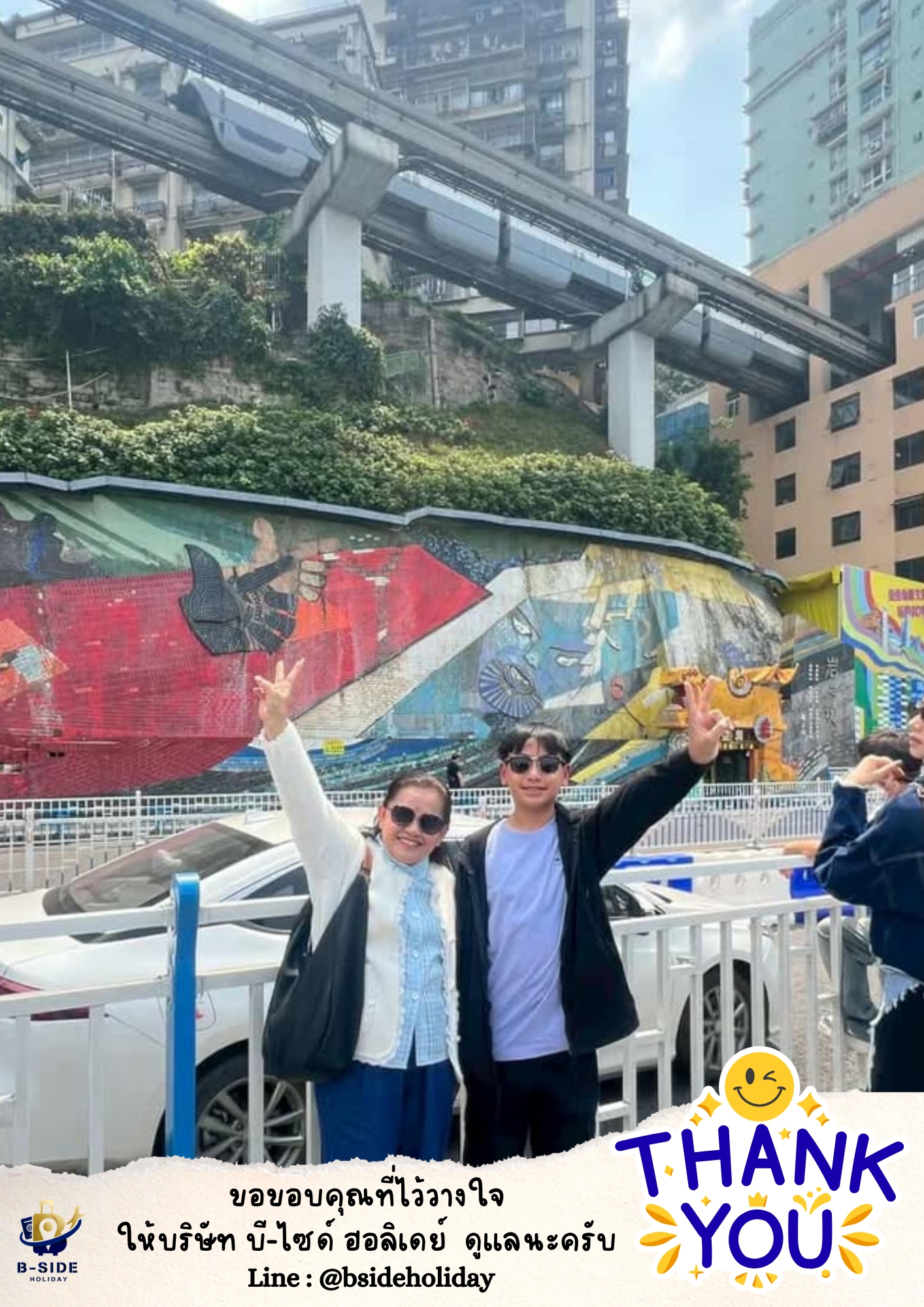 ซุปตาร์...นครฉงชิ่ง เมืองลอยฟ้า หุบเขามรดกโลก 4 วัน 3 คืน