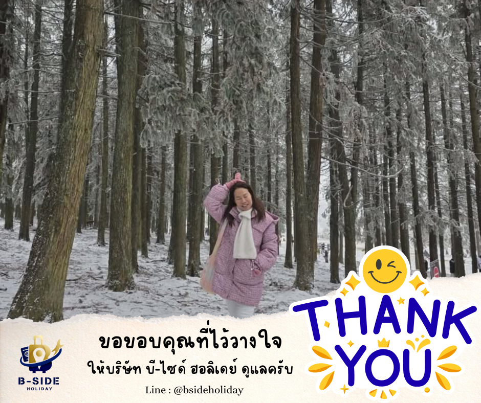 ซุปตาร์...ฉงชิ่ง อู่หลง เฉิงตู นั่งรถไฟความเร็วสูง 6 วัน 5 คืน