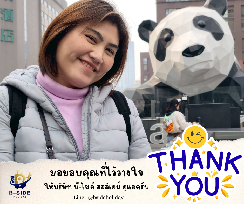 จีน เฉิงตู อุทยานภูเขาหิมะวาวู่ พักหน้าอุทยานสี่ดรุณี พักดี 5 ดาวแช่น้ำแร่ 1 คืน