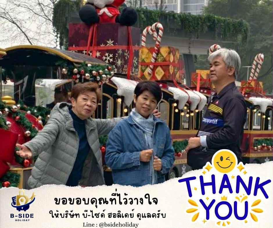 ทัวร์ เรียล เรียล...ฉงชิ่ง เย็นดี มีหนาววว 4D3N