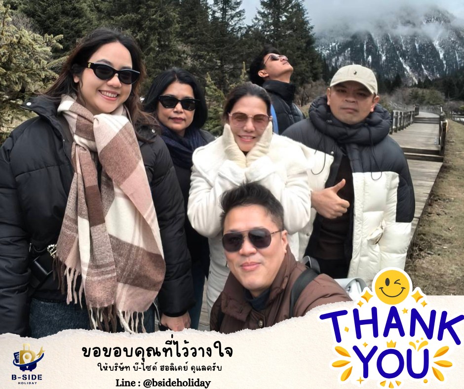 ทัวร์เฉิงตู - ภูเขาสี่ดรุณี - อุทยานปี้เผิงโกว - อุทยานธารน้ำแข็งต้ากู๋ปิงชวน 6D5N
