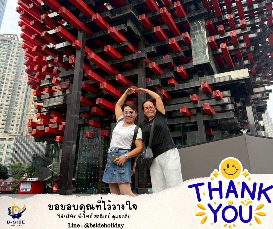 ซุปตาร์...นครฉงชิ่ง เมืองลอยฟ้า ตะลึงมรดกโลก 5A 5 วัน 4 คืน (ทัวร์ไม่ลงร้าน)