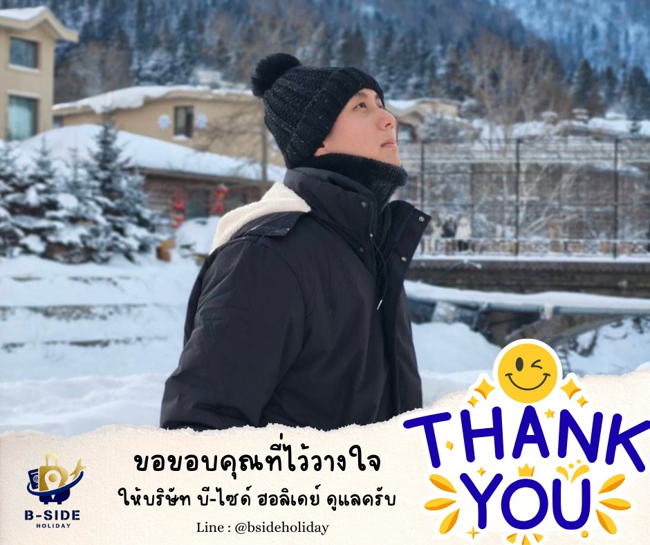 ฮาร์บิน เทศกาลหิมะและน้ำแข็ง ภาพวาดหิมะสิบลี้ เกาะพระอาทิตย์ - พักหมู่บ้านหิมะ นั่งรถไฟความเร็วสูง 7 วัน 6 คืน