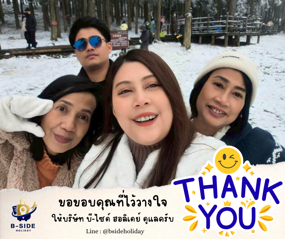 ซุปตาร์...ฉงชิ่ง อู่หลง เฉิงตู นั่งรถไฟความเร็วสูง 6 วัน 5 คืน