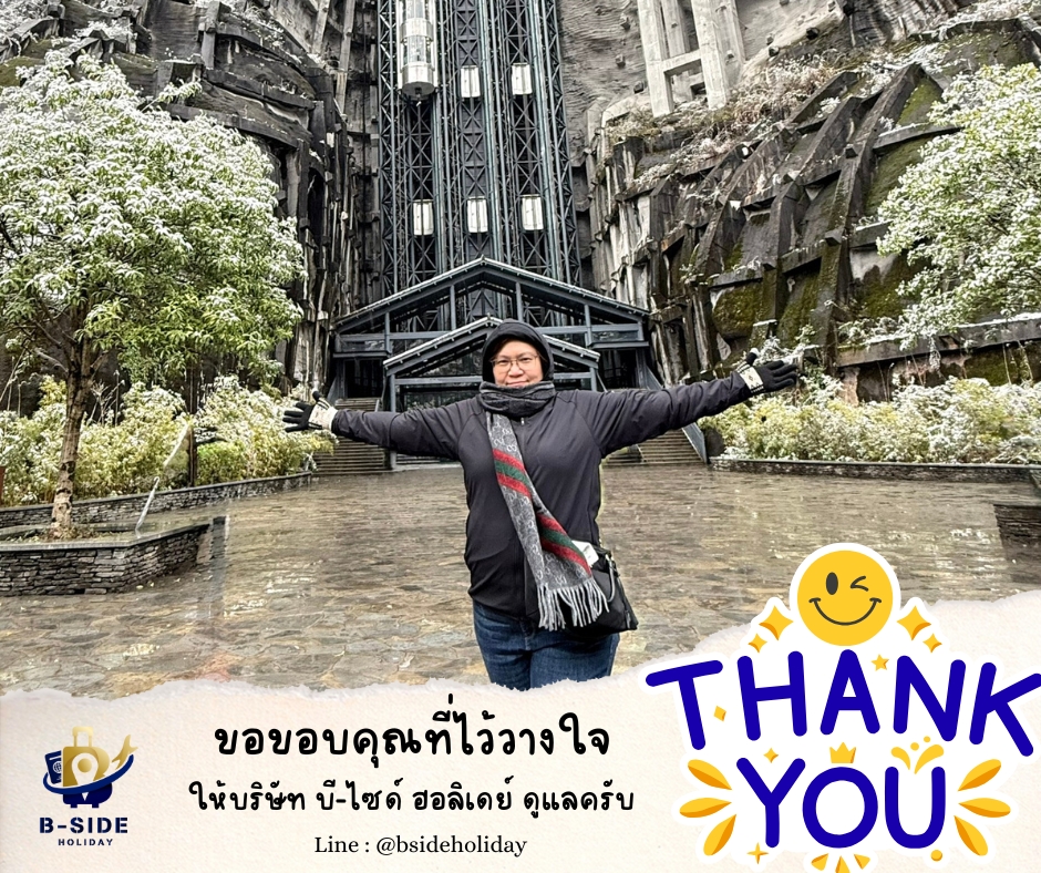 ทัวร์มหานครฉงชิ่ง-ภูเขานางฟ้า SPHZ- CQ9