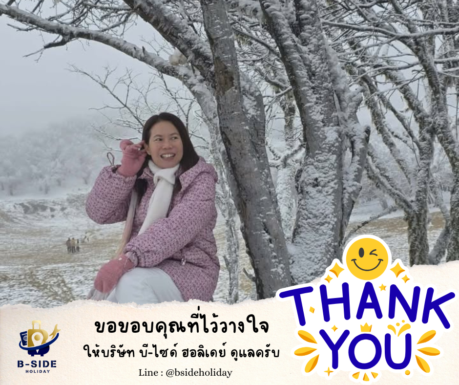 ซุปตาร์...ฉงชิ่ง อู่หลง เฉิงตู นั่งรถไฟความเร็วสูง 6 วัน 5 คืน