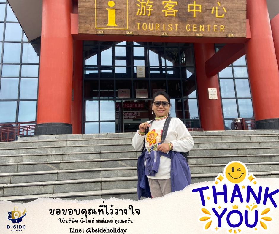 ซุปตาร์...นครฉงชิ่ง เมืองลอยฟ้า ตะลึงมรดกโลก 5A 5 วัน 4 คืน (ทัวร์ไม่ลงร้าน)