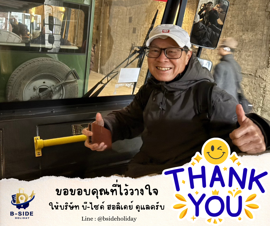 ซุปตาร์…นครฉงชิ่ง สายลมตะวันตก 5 วัน 4 คืน (ทัวร์ไม่ลงร้าน)