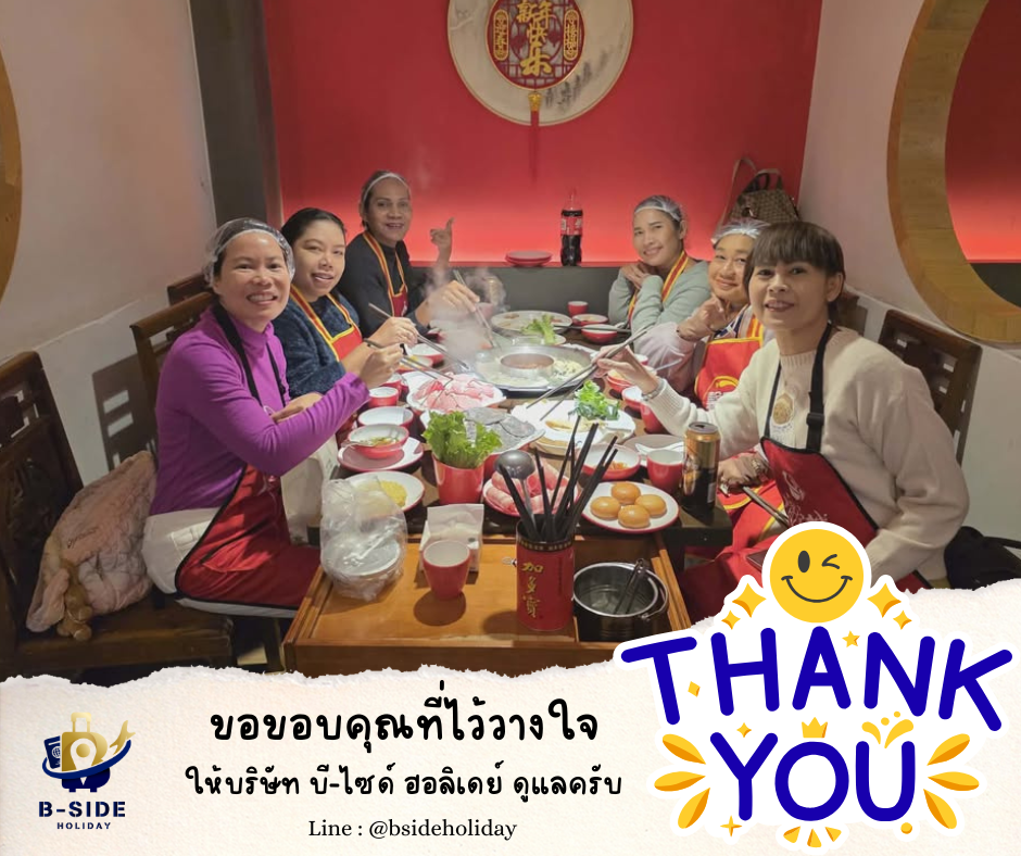 ซุปตาร์...ฉงชิ่ง อู่หลง เฉิงตู นั่งรถไฟความเร็วสูง 6 วัน 5 คืน