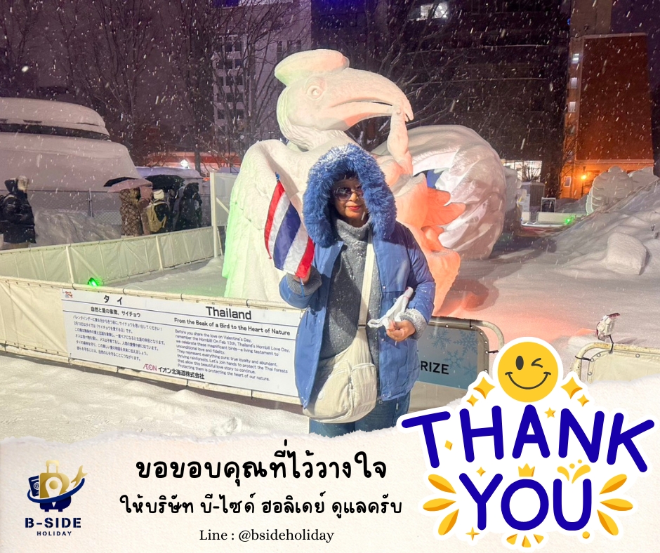 ซัปโปโร ล่องเรือตัดน้ำแข็ง ไอซ์เฟสติวัล 6วัน 4คืน เที่ยวเต็มไม่มีอิสระ