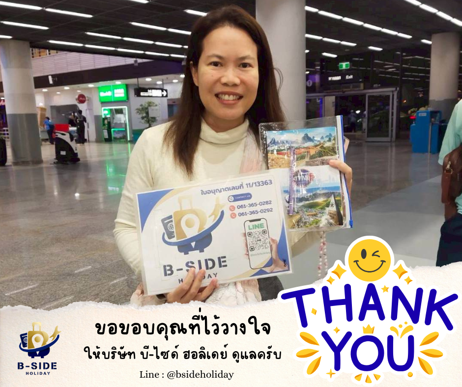 ซุปตาร์...ฉงชิ่ง อู่หลง เฉิงตู นั่งรถไฟความเร็วสูง 6 วัน 5 คืน
