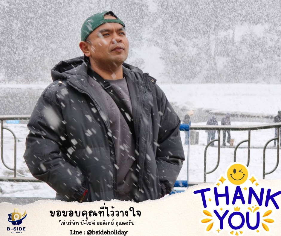 ทัวร์เฉิงตู - ภูเขาสี่ดรุณี - อุทยานปี้เผิงโกว - อุทยานธารน้ำแข็งต้ากู๋ปิงชวน 6D5N