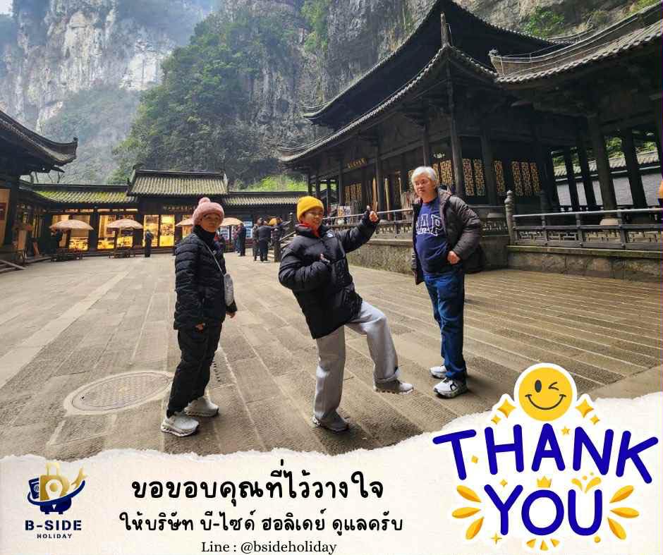 ทัวร์ เรียล เรียล...ฉงชิ่ง เย็นดี มีหนาววว 4D3N