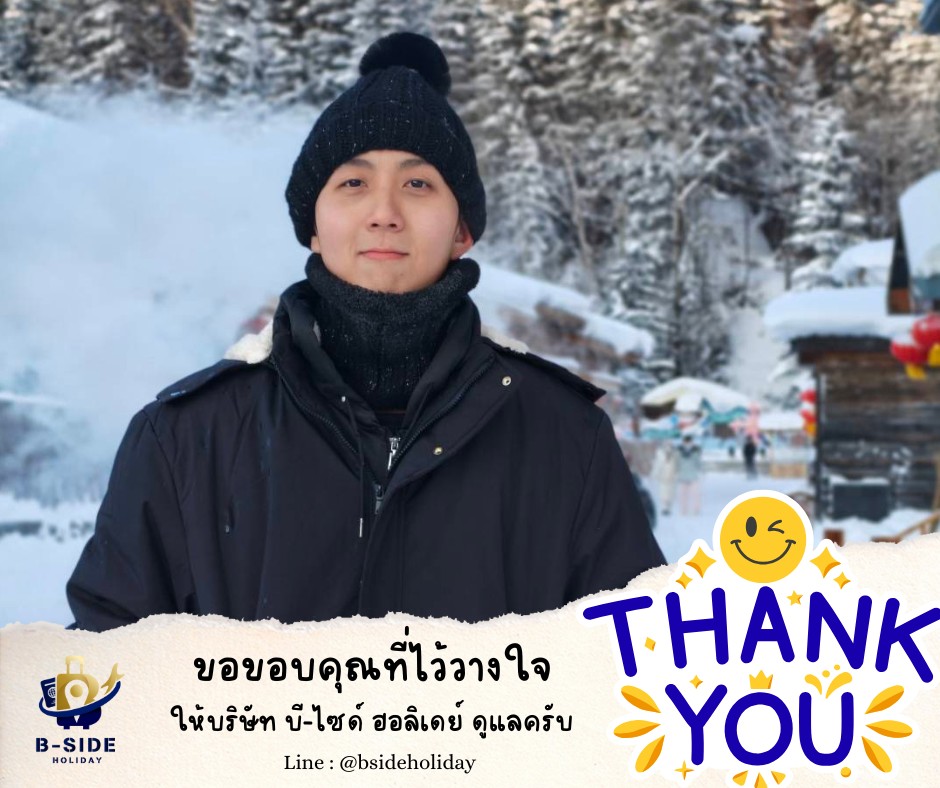 ฮาร์บิน เทศกาลหิมะและน้ำแข็ง ภาพวาดหิมะสิบลี้ เกาะพระอาทิตย์ - พักหมู่บ้านหิมะ นั่งรถไฟความเร็วสูง 7 วัน 6 คืน