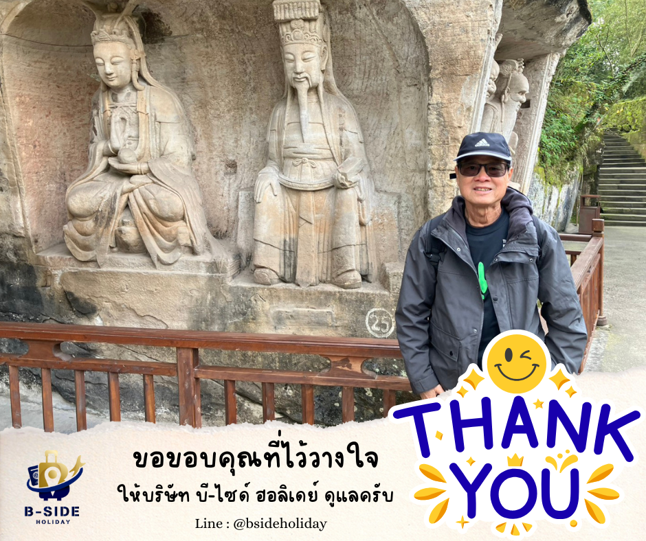 ซุปตาร์…นครฉงชิ่ง สายลมตะวันตก 5 วัน 4 คืน (ทัวร์ไม่ลงร้าน)