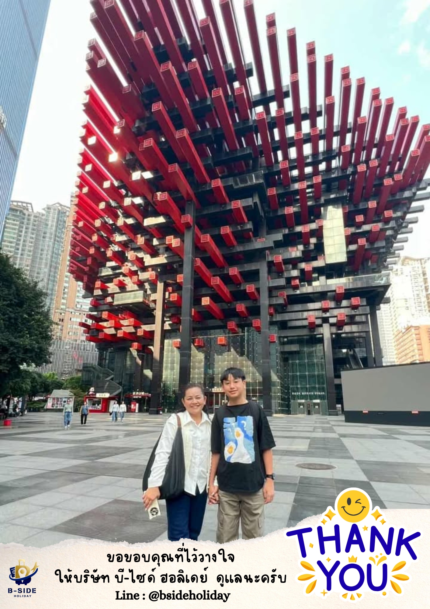 ซุปตาร์...นครฉงชิ่ง เมืองลอยฟ้า หุบเขามรดกโลก 4 วัน 3 คืน