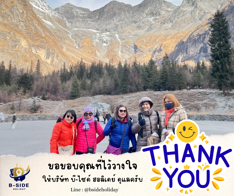 จีน เฉิงตู อุทยานภูเขาหิมะวาวู่ พักหน้าอุทยานสี่ดรุณี พักดี 5 ดาวแช่น้ำแร่ 1 คืน