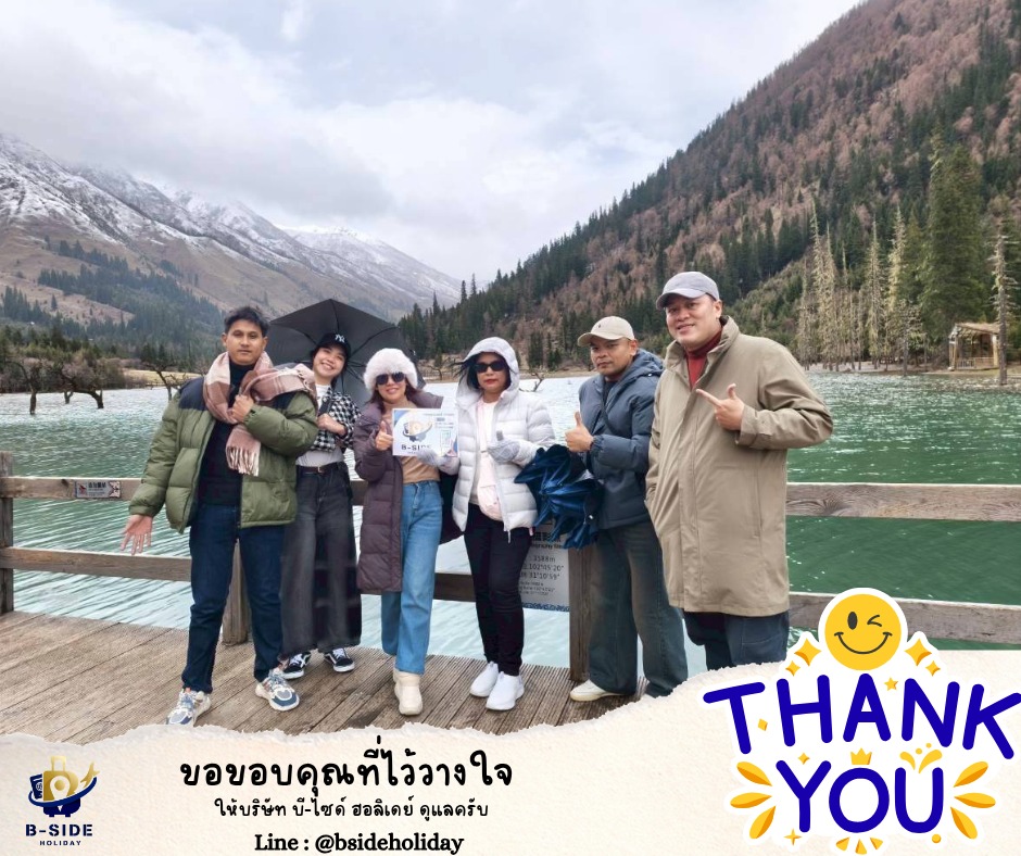 ทัวร์เฉิงตู - ภูเขาสี่ดรุณี - อุทยานปี้เผิงโกว - อุทยานธารน้ำแข็งต้ากู๋ปิงชวน 6D5N