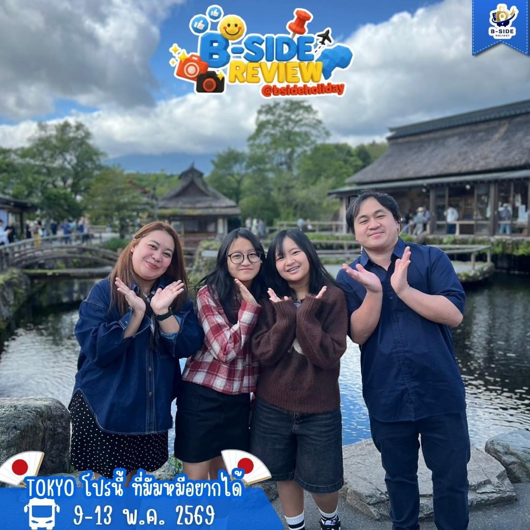 TOKYO โปรนี้ ที่มัมหมีอยากได้ (FREEDAY)