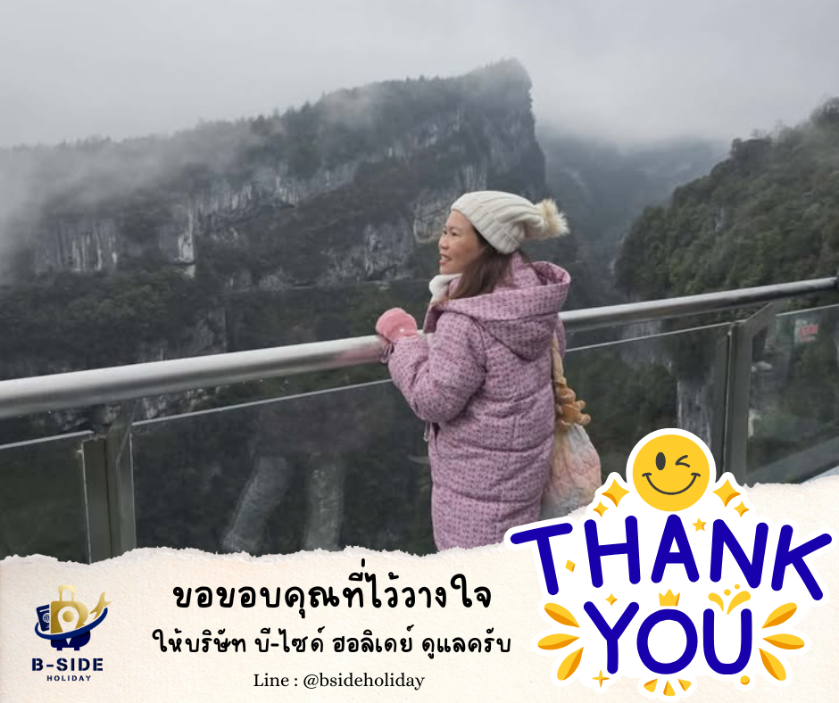 ซุปตาร์...ฉงชิ่ง อู่หลง เฉิงตู นั่งรถไฟความเร็วสูง 6 วัน 5 คืน