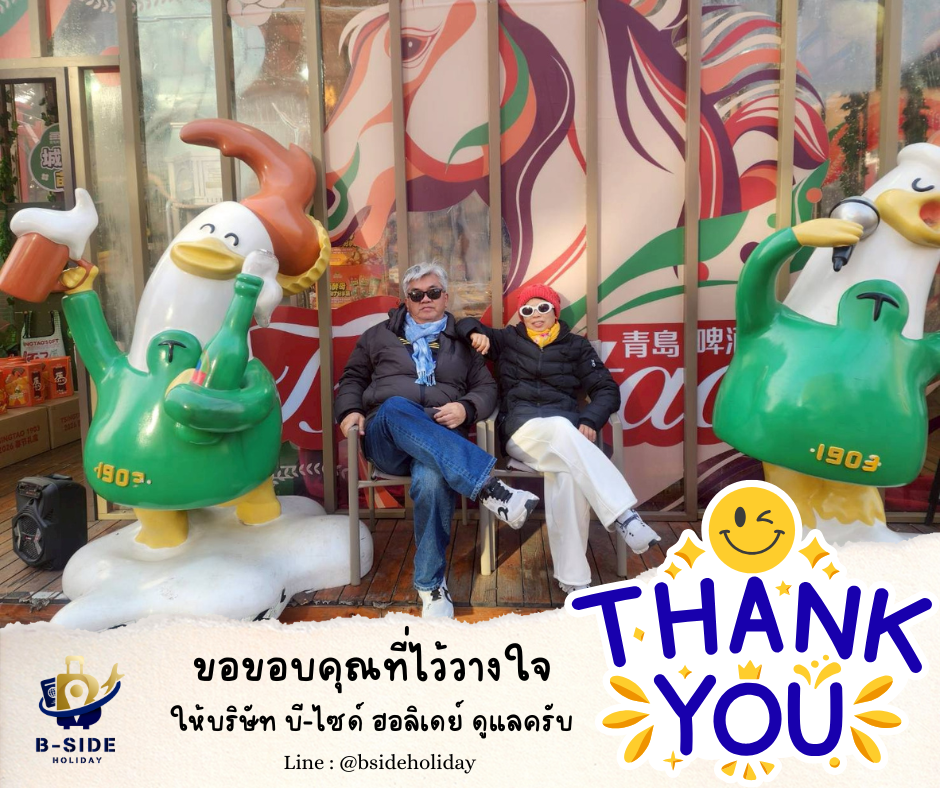 หลินอี้ ชิงเต่า 7 วัน 6 คืน
