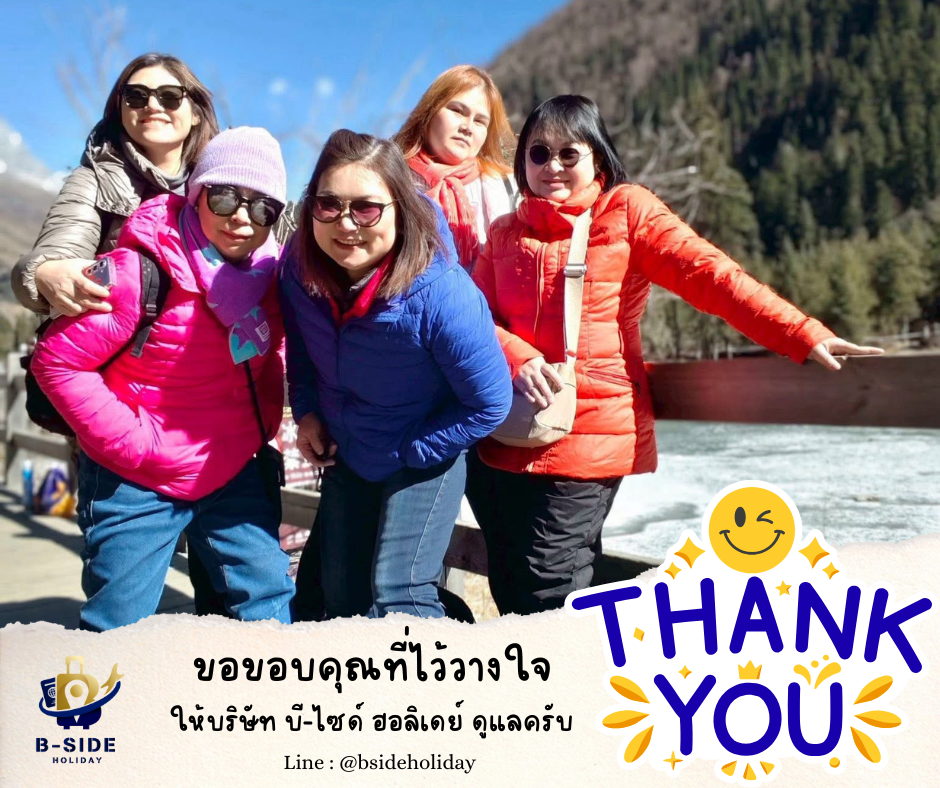 จีน เฉิงตู อุทยานภูเขาหิมะวาวู่ พักหน้าอุทยานสี่ดรุณี พักดี 5 ดาวแช่น้ำแร่ 1 คืน