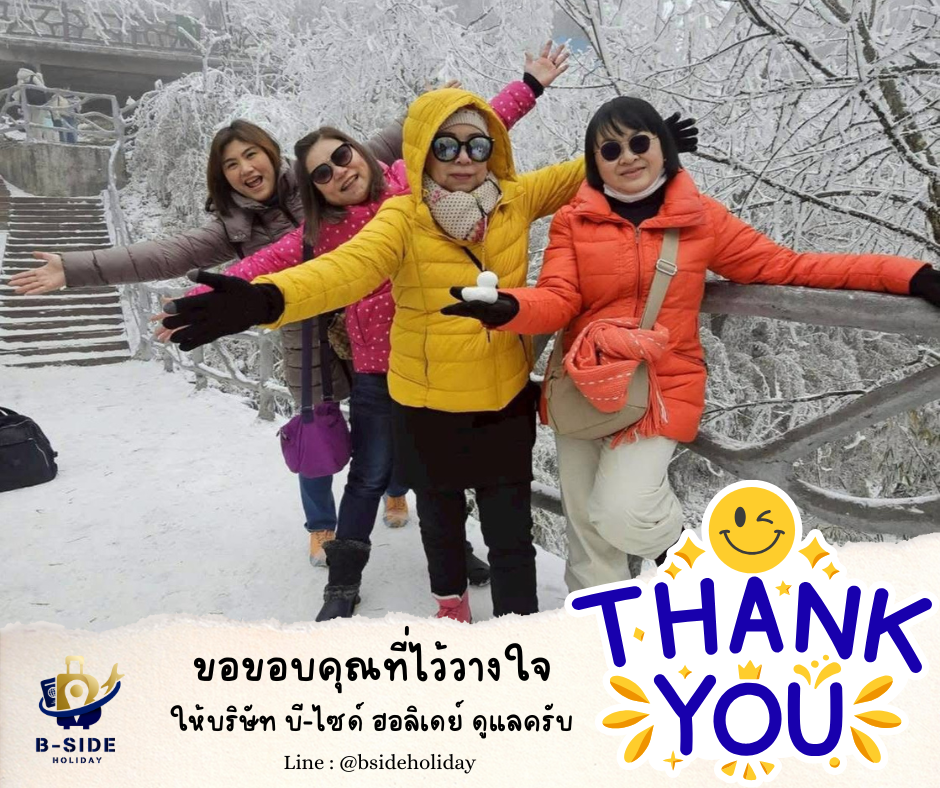 จีน เฉิงตู อุทยานภูเขาหิมะวาวู่ พักหน้าอุทยานสี่ดรุณี พักดี 5 ดาวแช่น้ำแร่ 1 คืน