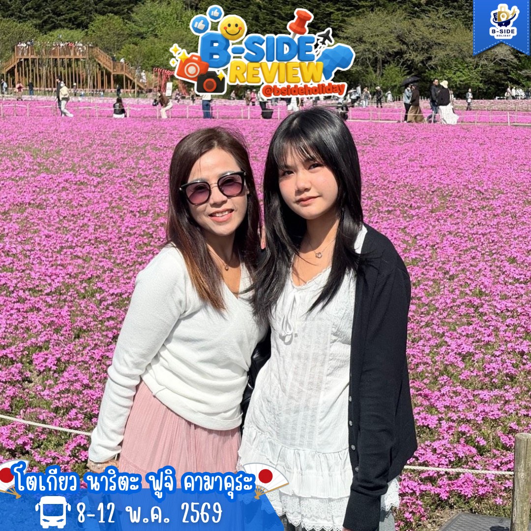 โตเกียว นาริตะ ฟูจิ คามาคุระ