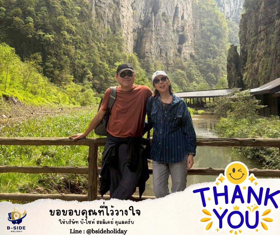 ชิมหม่าล่าหม้อไฟ นั่งรถรางชมธรรมชาติ หวาดเสียวระเบียงแก้ว 5D4N