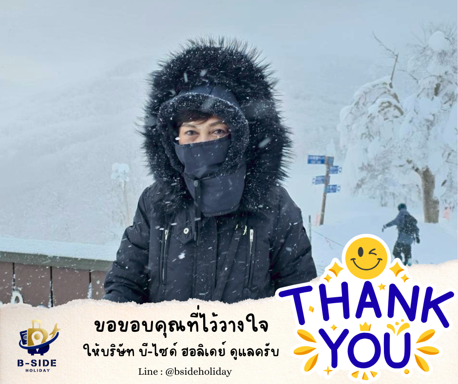 ทัวร์ เรียล เรียล…เซนได หมู่บ้านโบราณ กับปีศาจหิมะ