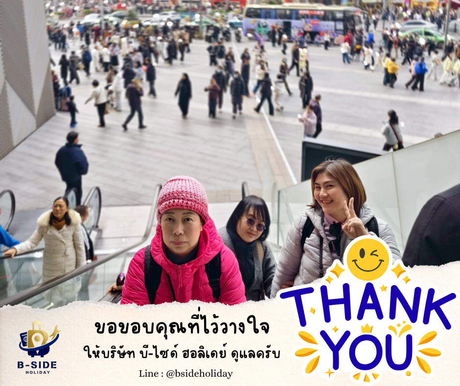 จีน เฉิงตู อุทยานภูเขาหิมะวาวู่ พักหน้าอุทยานสี่ดรุณี พักดี 5 ดาวแช่น้ำแร่ 1 คืน