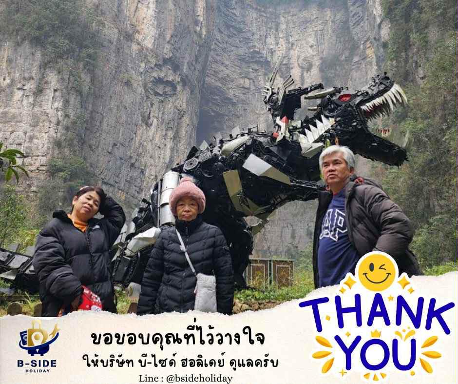 ทัวร์ เรียล เรียล...ฉงชิ่ง เย็นดี มีหนาววว 4D3N