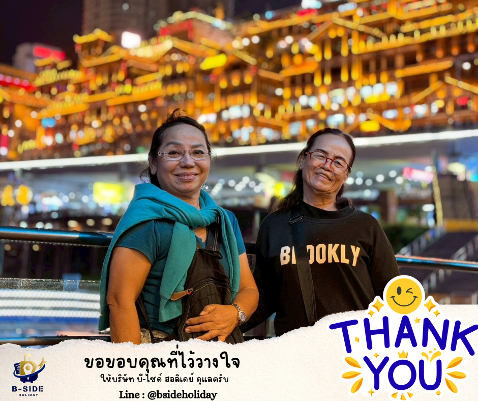 ซุปตาร์...นครฉงชิ่ง เมืองลอยฟ้า ตะลึงมรดกโลก 5A 5 วัน 4 คืน (ทัวร์ไม่ลงร้าน)