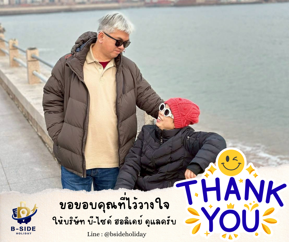 หลินอี้ ชิงเต่า 7 วัน 6 คืน