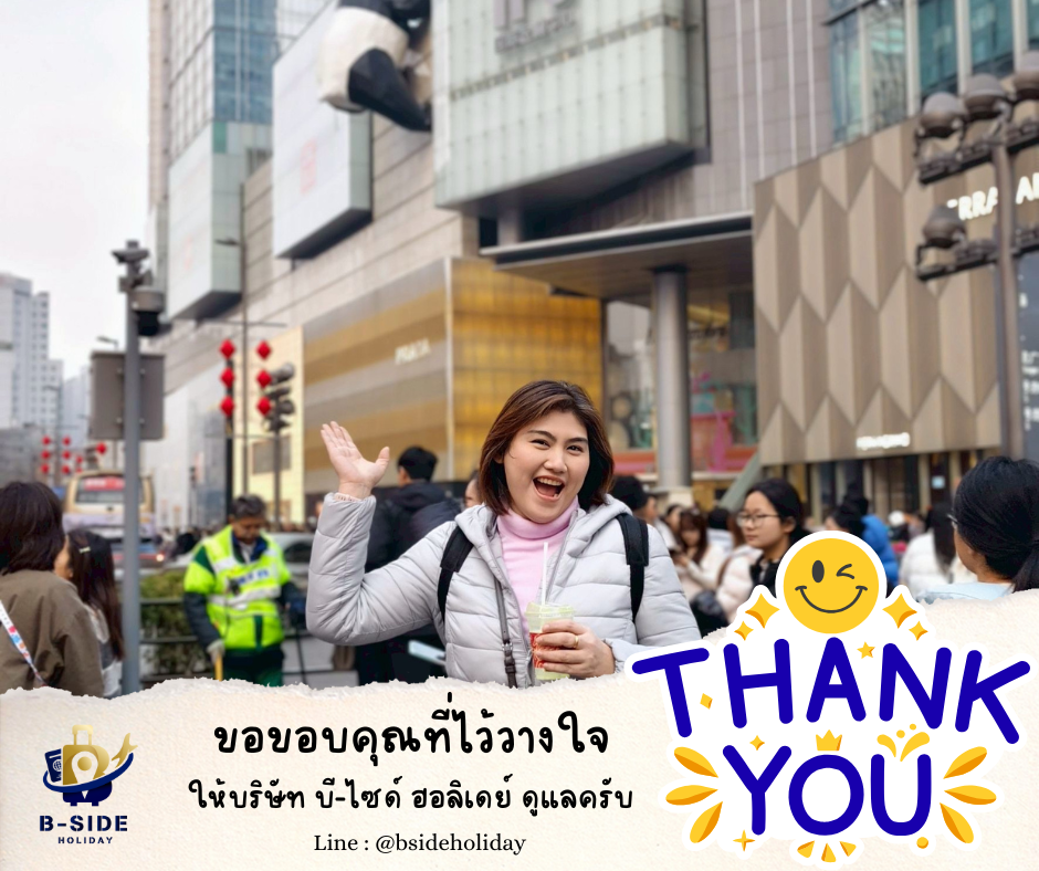 จีน เฉิงตู อุทยานภูเขาหิมะวาวู่ พักหน้าอุทยานสี่ดรุณี พักดี 5 ดาวแช่น้ำแร่ 1 คืน