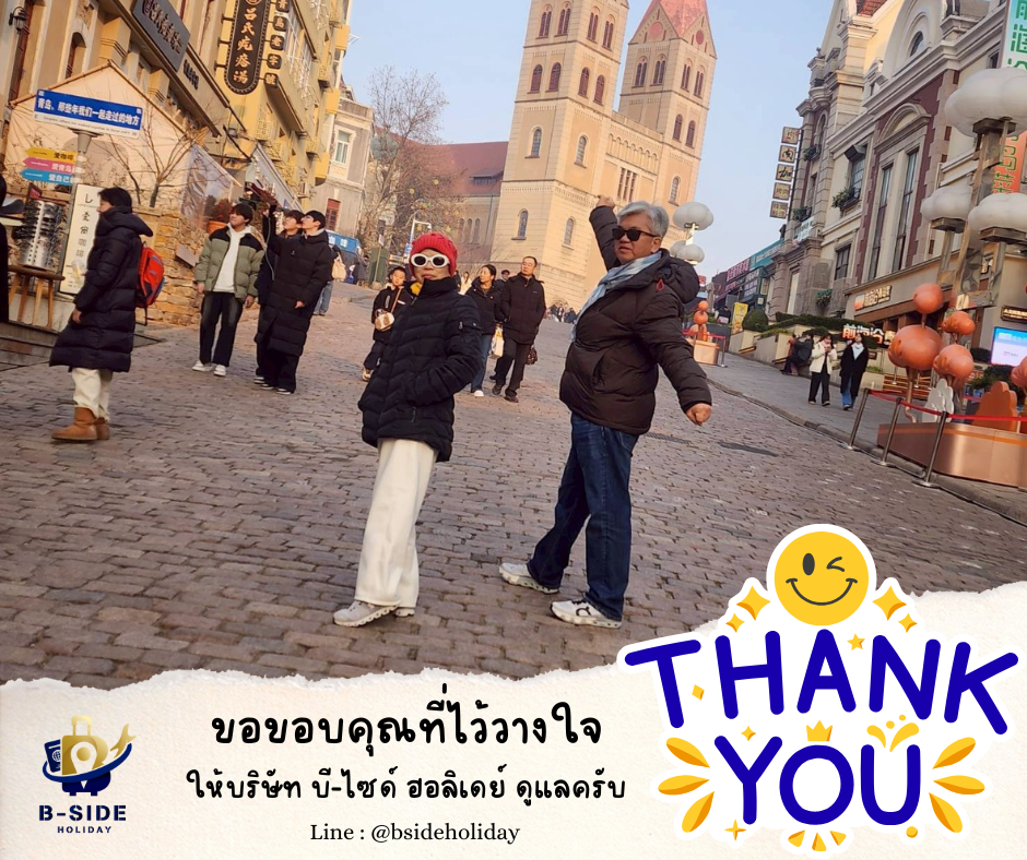 หลินอี้ ชิงเต่า 7 วัน 6 คืน