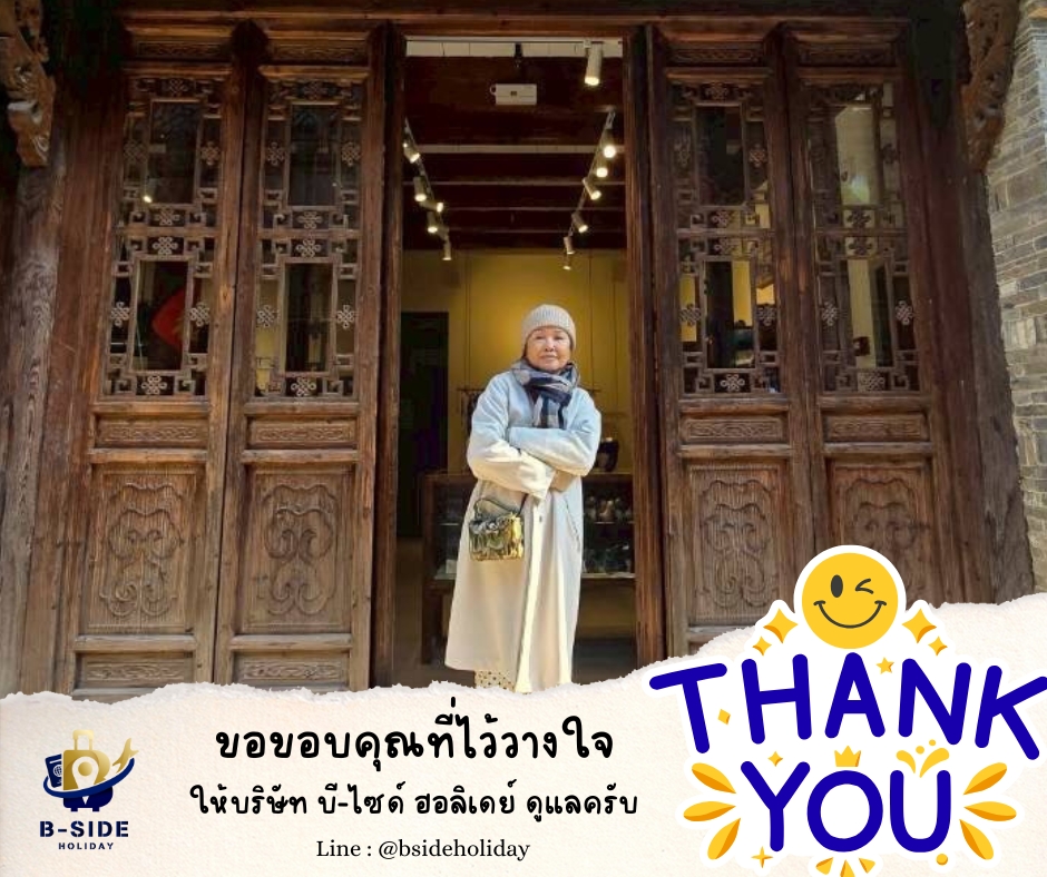 CFMPVG10 เซี่ยงไฮ้-ผู่โถ่วซาน 4 วัน 3 คืน เดินทาง 1-4 มกราคม 2569
