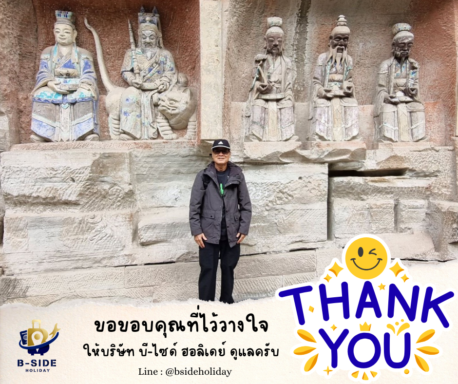 ซุปตาร์…นครฉงชิ่ง สายลมตะวันตก 5 วัน 4 คืน (ทัวร์ไม่ลงร้าน)