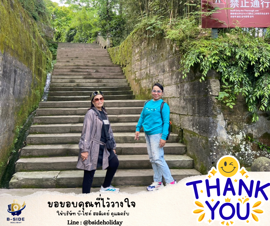 ซุปตาร์...นครฉงชิ่ง เมืองลอยฟ้า ตะลึงมรดกโลก 5A 5 วัน 4 คืน (ทัวร์ไม่ลงร้าน)