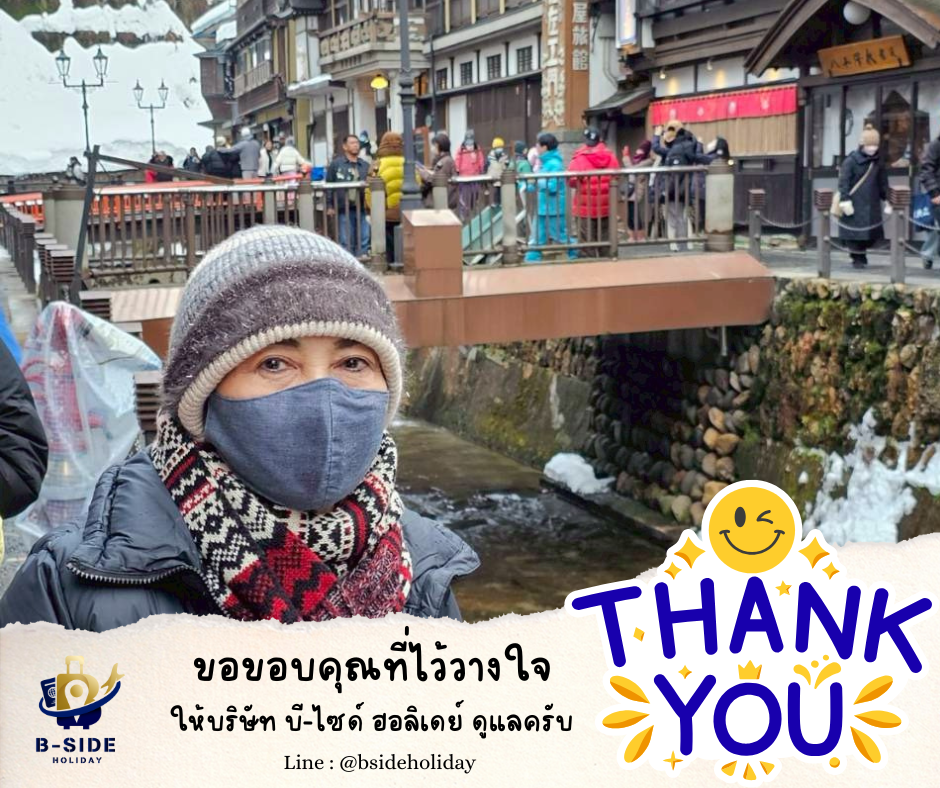 ทัวร์ เรียล เรียล…เซนได หมู่บ้านโบราณ กับปีศาจหิมะ