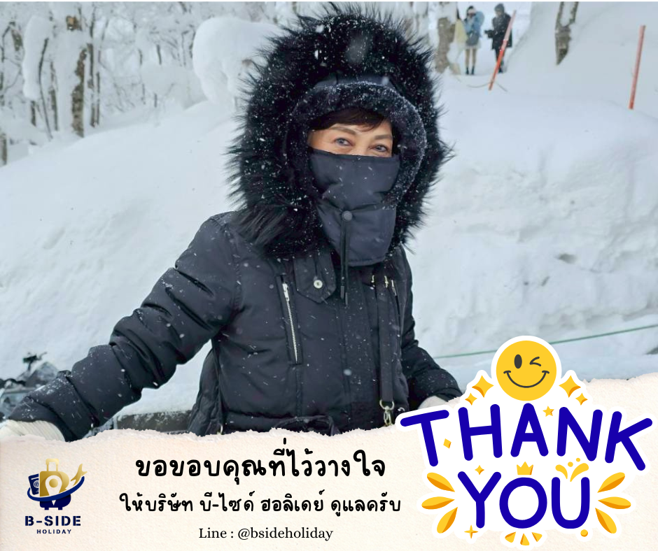 ทัวร์ เรียล เรียล…เซนได หมู่บ้านโบราณ กับปีศาจหิมะ